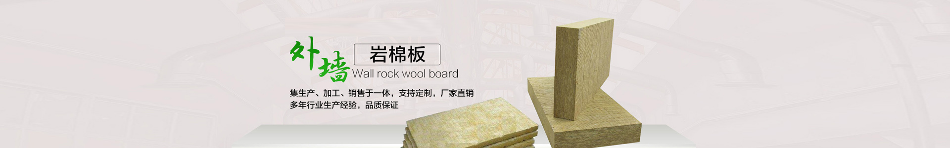 巖棉板生產廠家